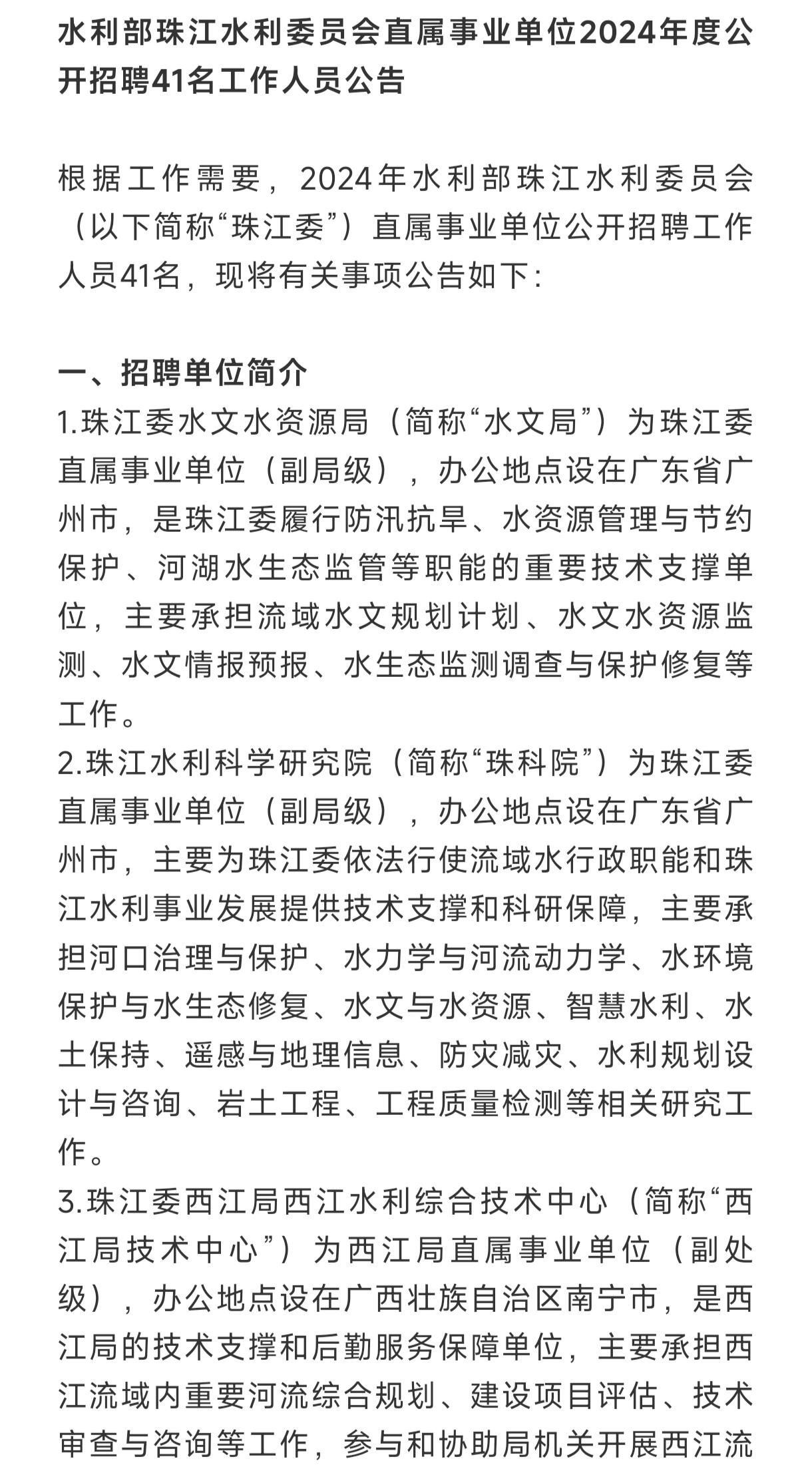 湘东区水利局最新招聘信息全面解析