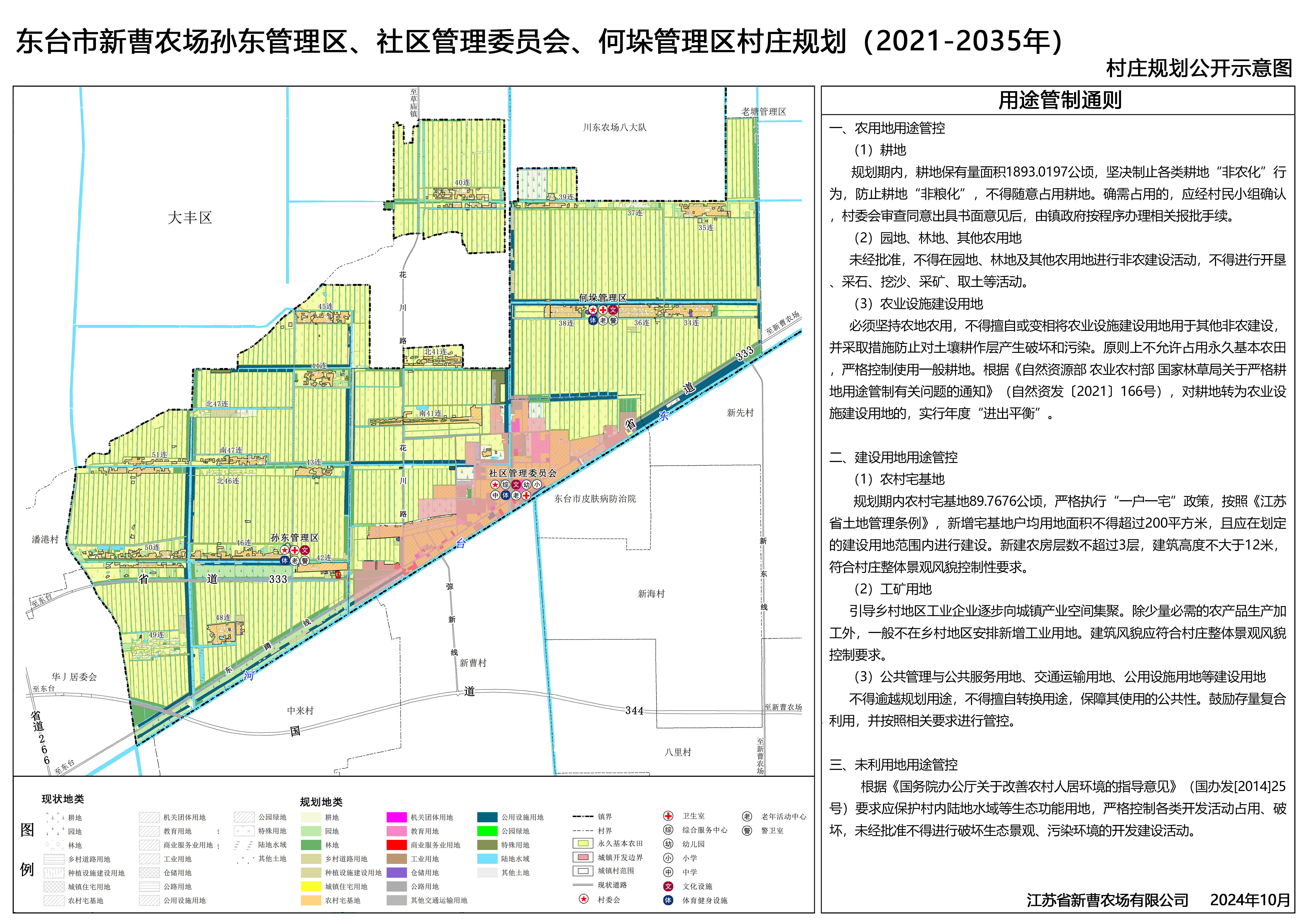 桓台县农业农村局最新发展规划概览