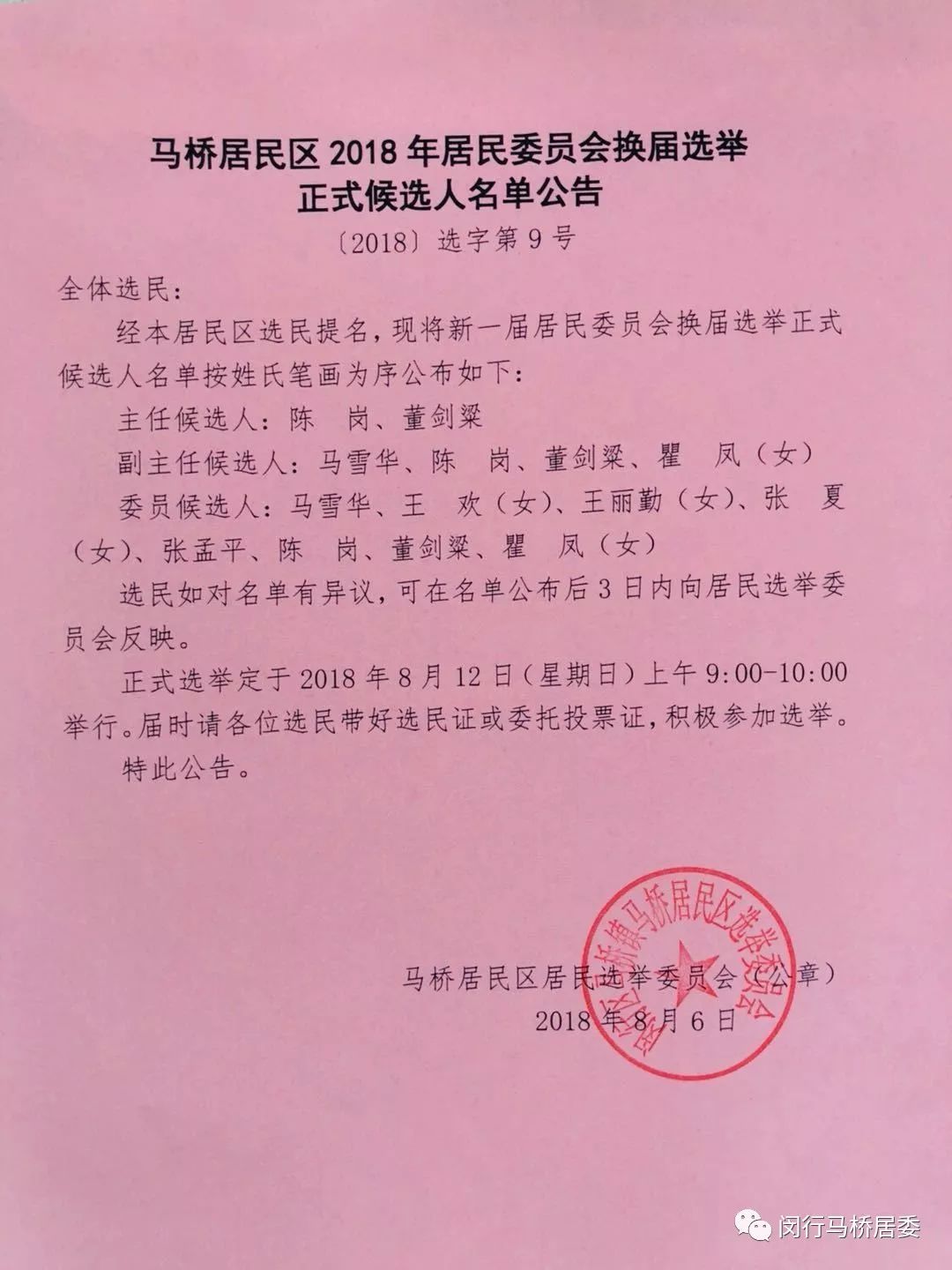 东关居民委员会人事任命揭晓，开启社区发展新篇章