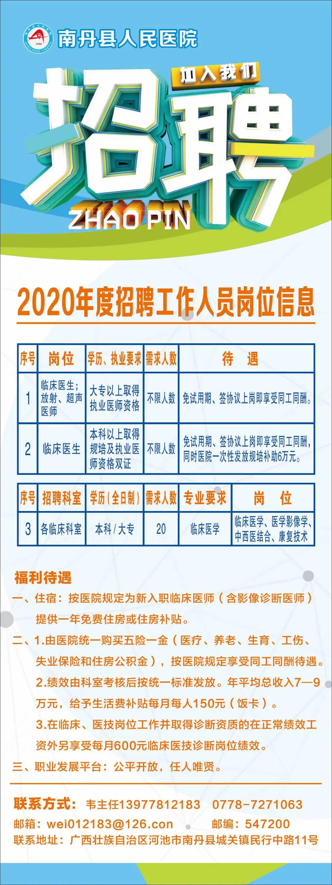 柳南区医疗保障局最新招聘全解析