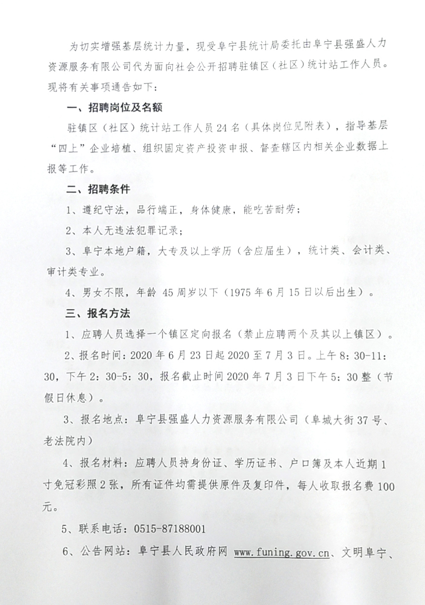 港闸区统计局最新招聘信息及相关内容深度探讨