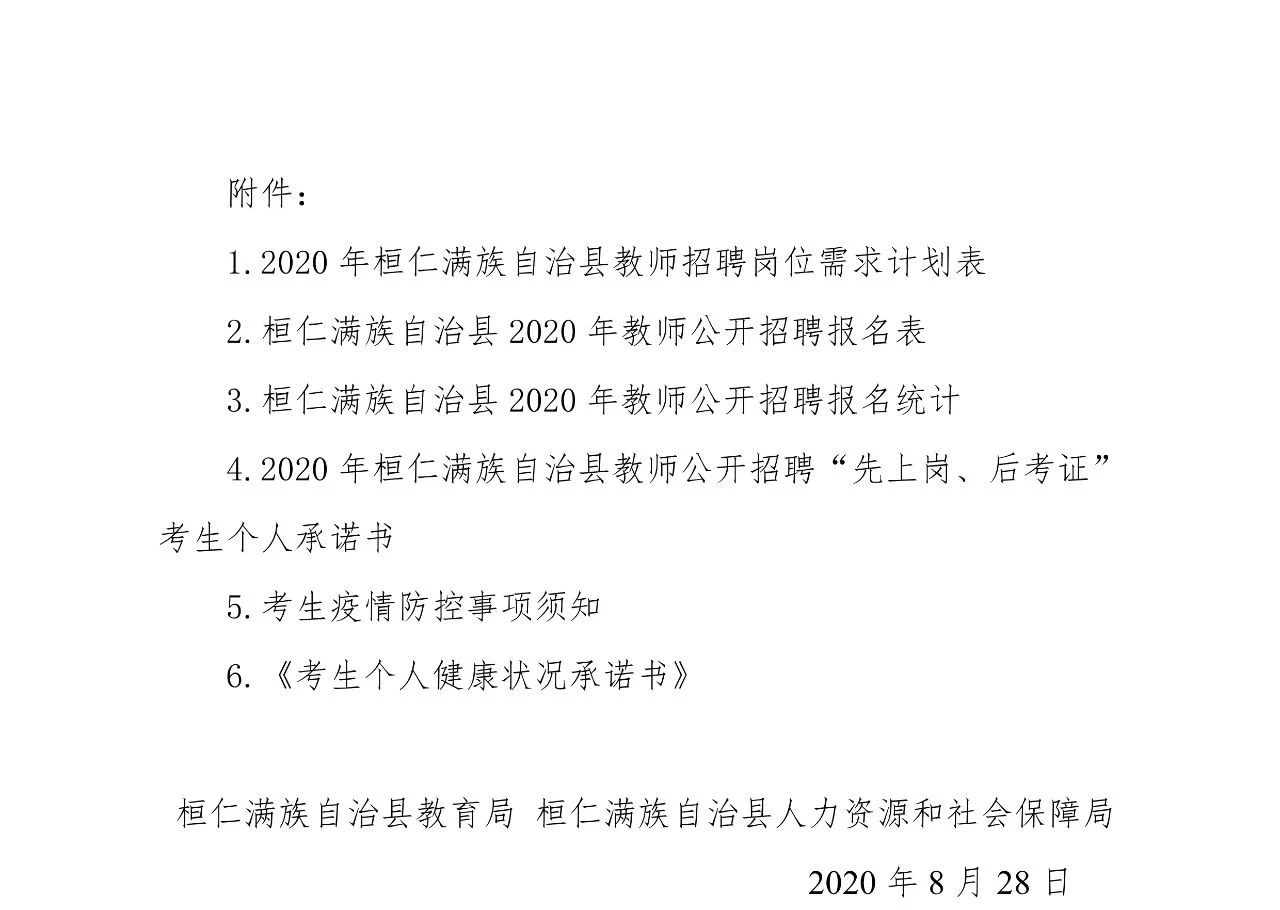 永仁县统计局最新招聘启事概览