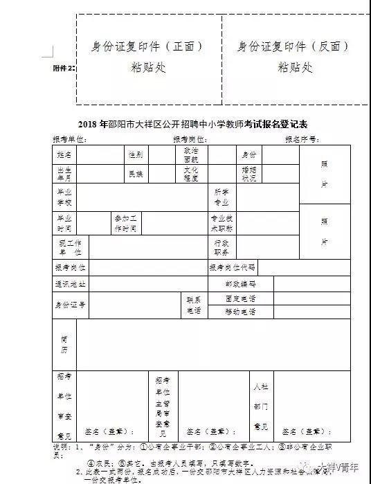 大祥区人民政府办公室最新招聘公告解读