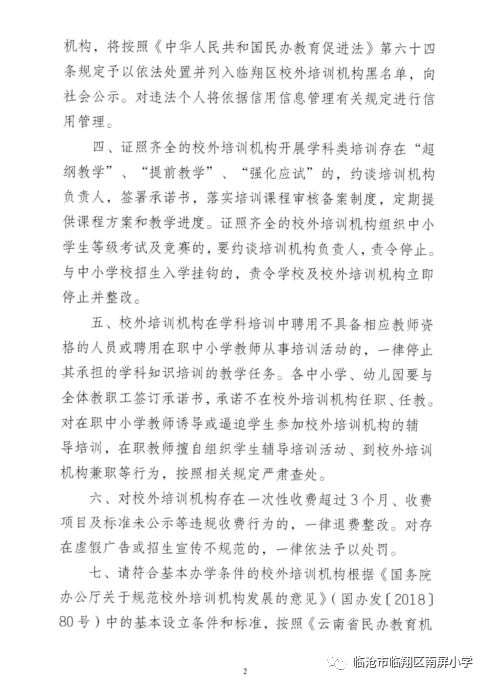 临翔区教育局领导团队，引领教育改革与发展的新力量