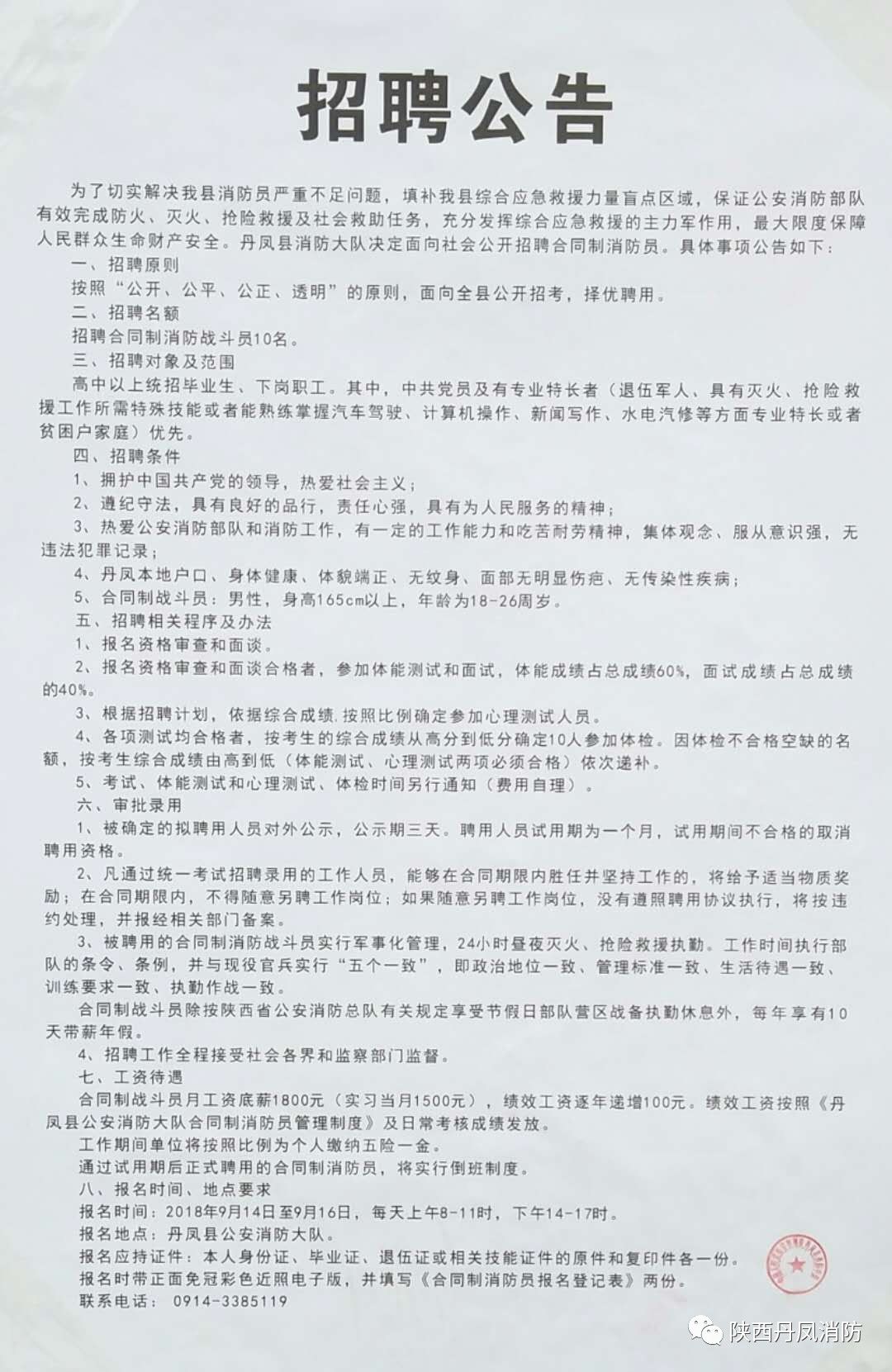 仁和区级公路维护监理事业单位招聘启事