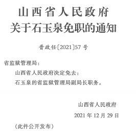 献县司法局人事任命推动司法体系优化与发展