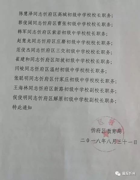 江孜县教育局人事调整重塑教育格局，引领未来发展方向的决策出炉