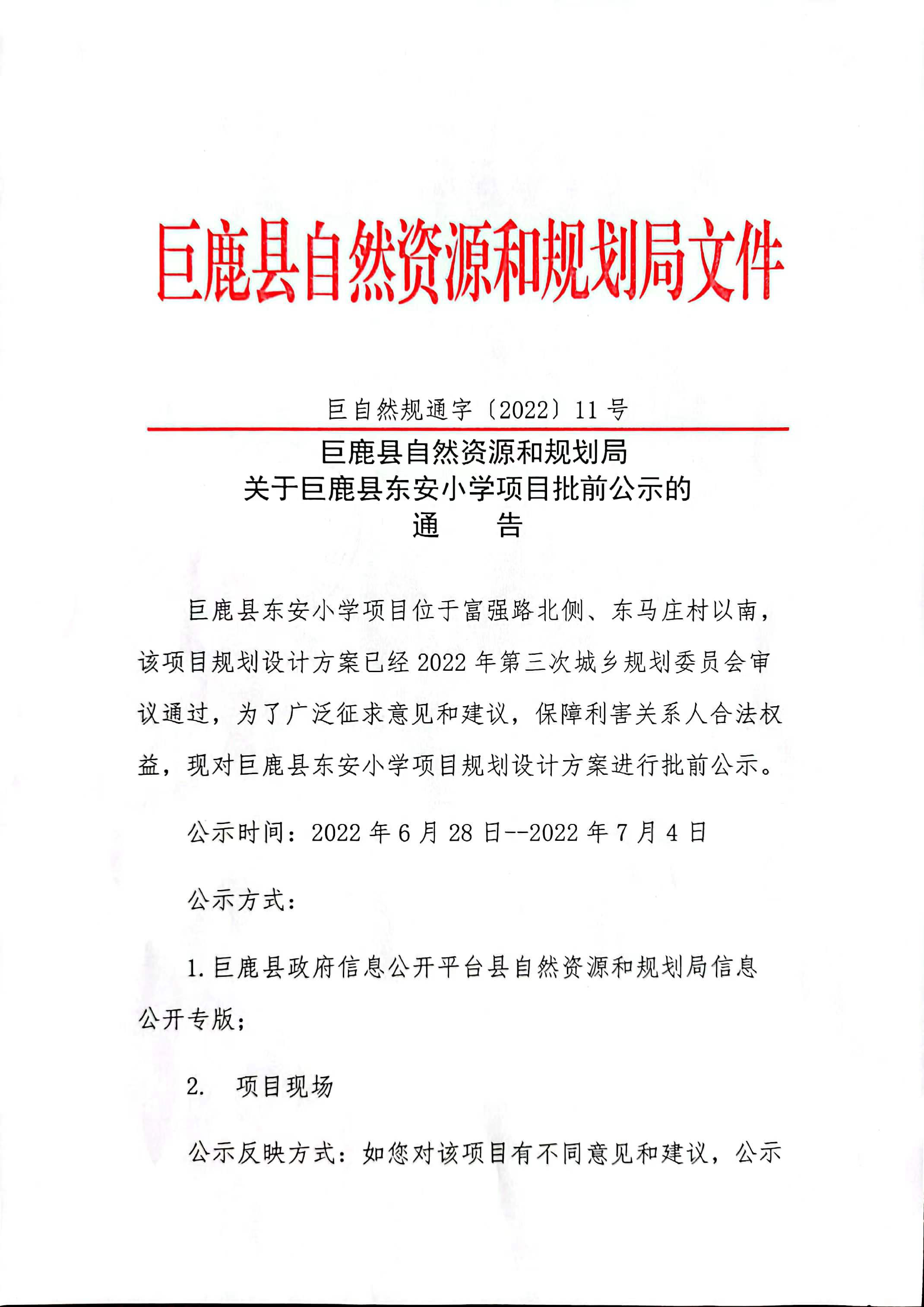 友谊县自然资源和规划局人事任命最新公告