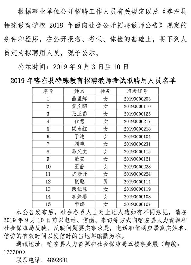 岳普湖县特殊教育事业单位人事任命动态更新