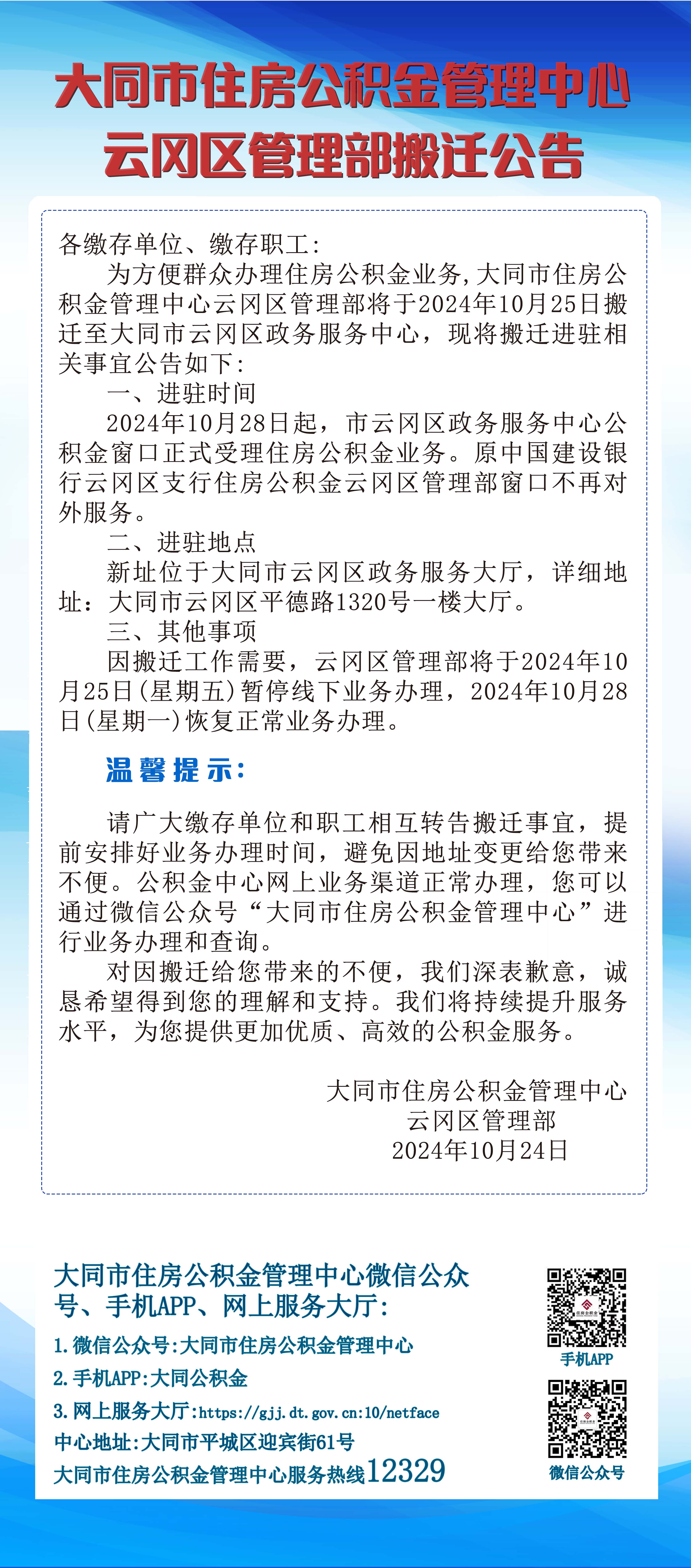 大同市首府住房改革委员会办公室最新招聘解读