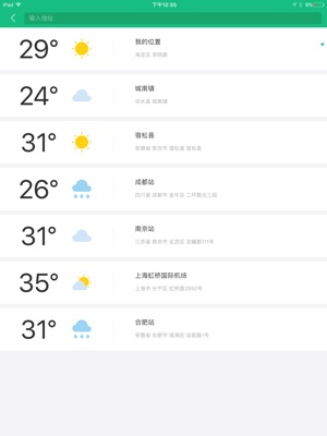 云绣社区天气预报更新通知