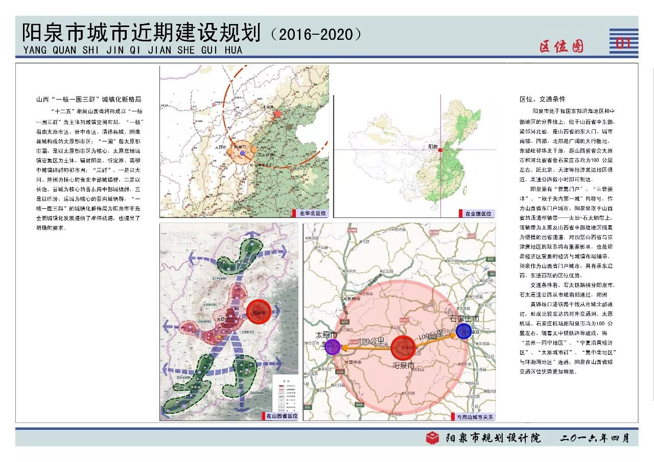 阳泉市城市社会经济调查队最新发展规划概览