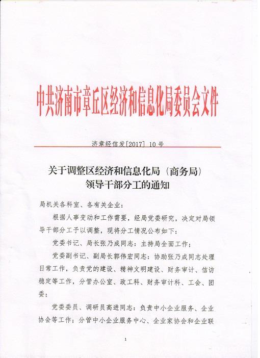 涿州市科学技术和工业信息化局人事任命启动，科技与工业发展新篇章开启