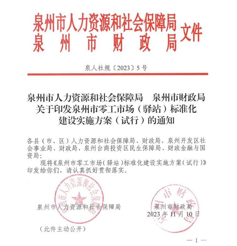 泉州市劳动和社会保障局人事任命，推动事业发展与和谐社会构建新篇章