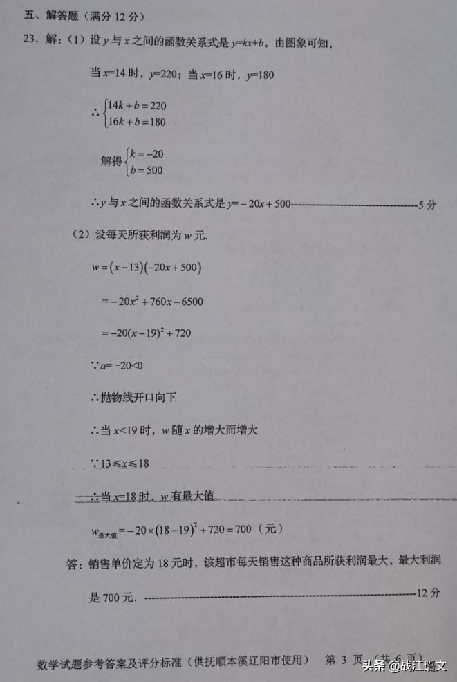 铁岭县初中新任领导上任——引领教育新篇章开启