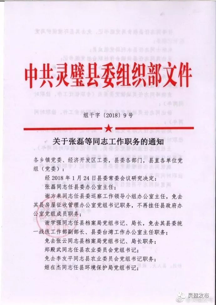 孙庄子乡人事任命揭晓，开启新篇章引领未来发展方向