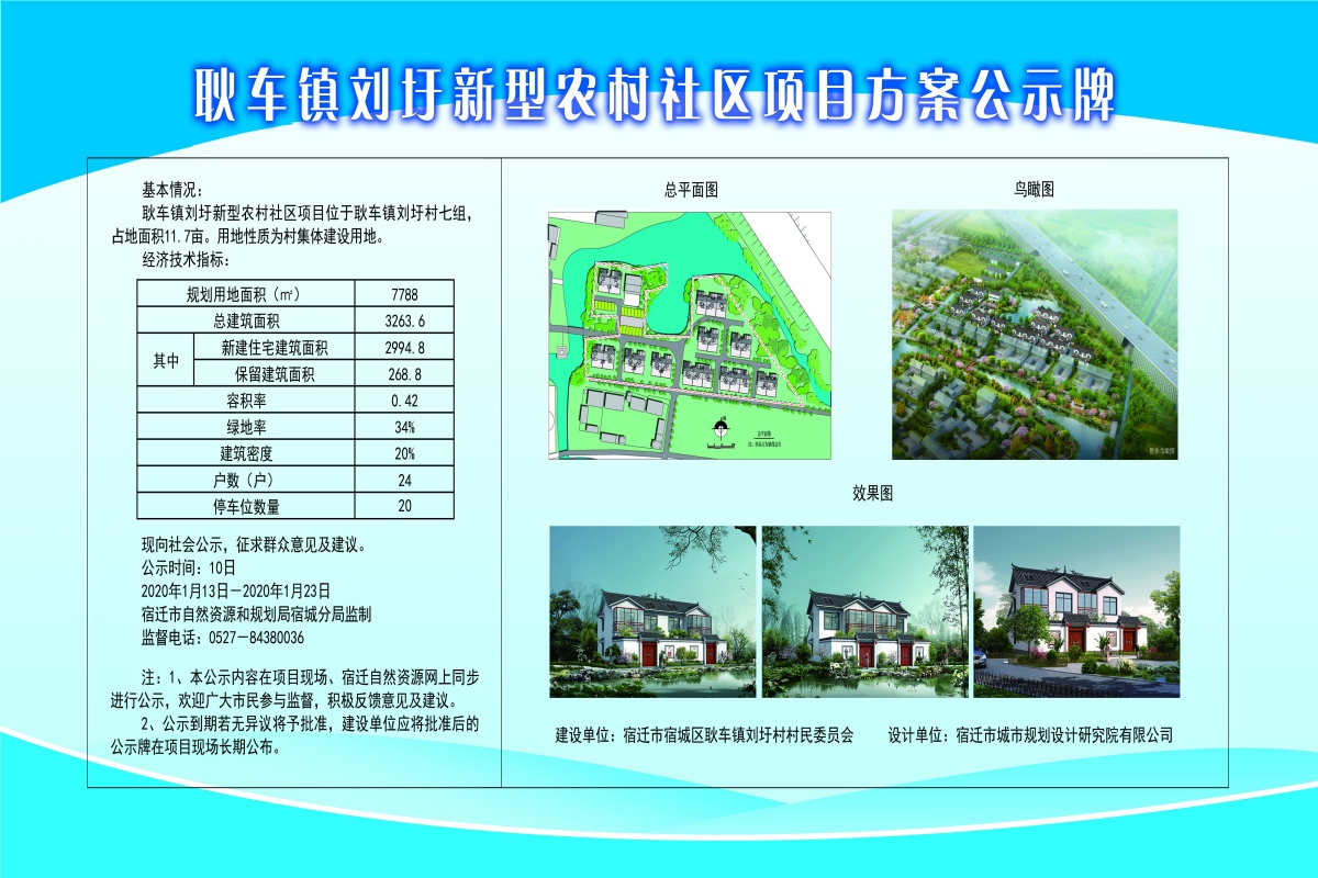 车岸村民委员会发展规划概览