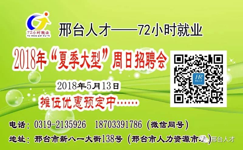 邢台市商务局最新招聘启事概览