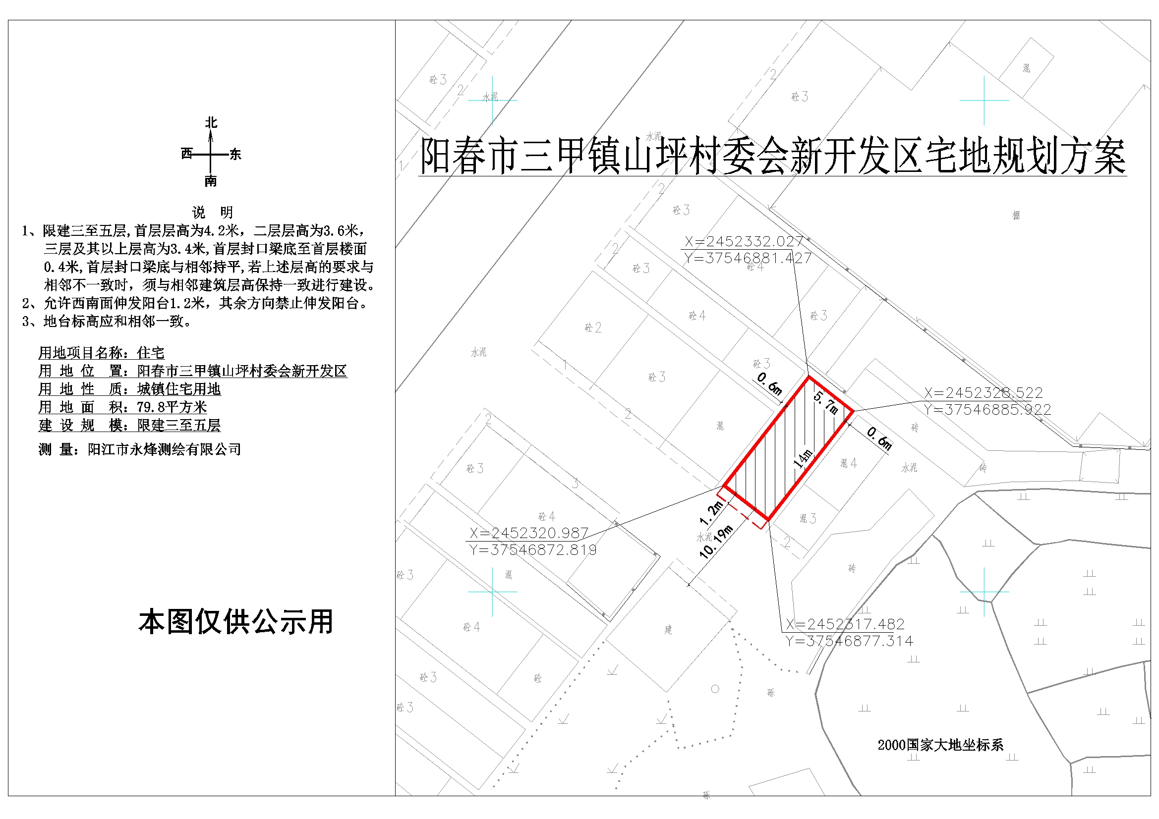 山庄村委会最新发展规划概览