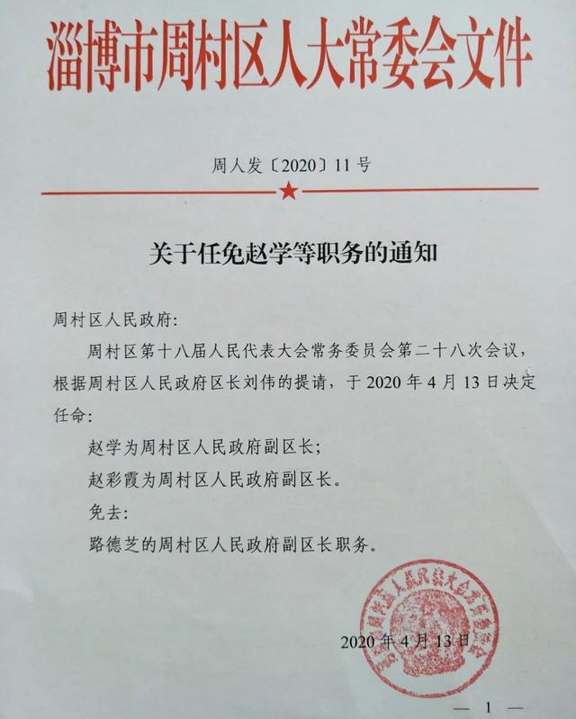 红咀村委会人事任命重塑乡村领导团队，开启社区发展新篇章