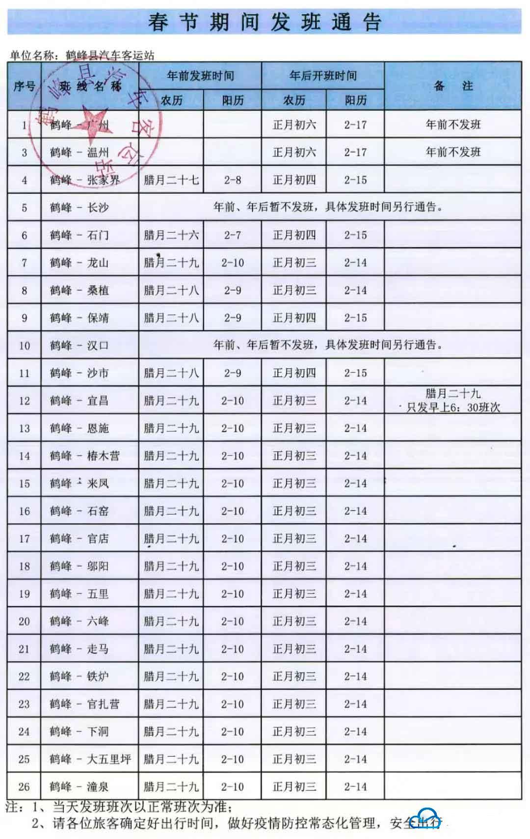 鹤峰县最新发展规划揭晓，塑造未来繁荣蓝图