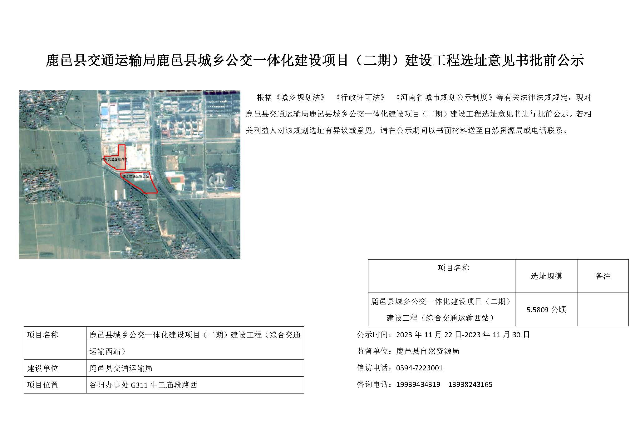 浚县公路运输管理事业单位发展规划概览