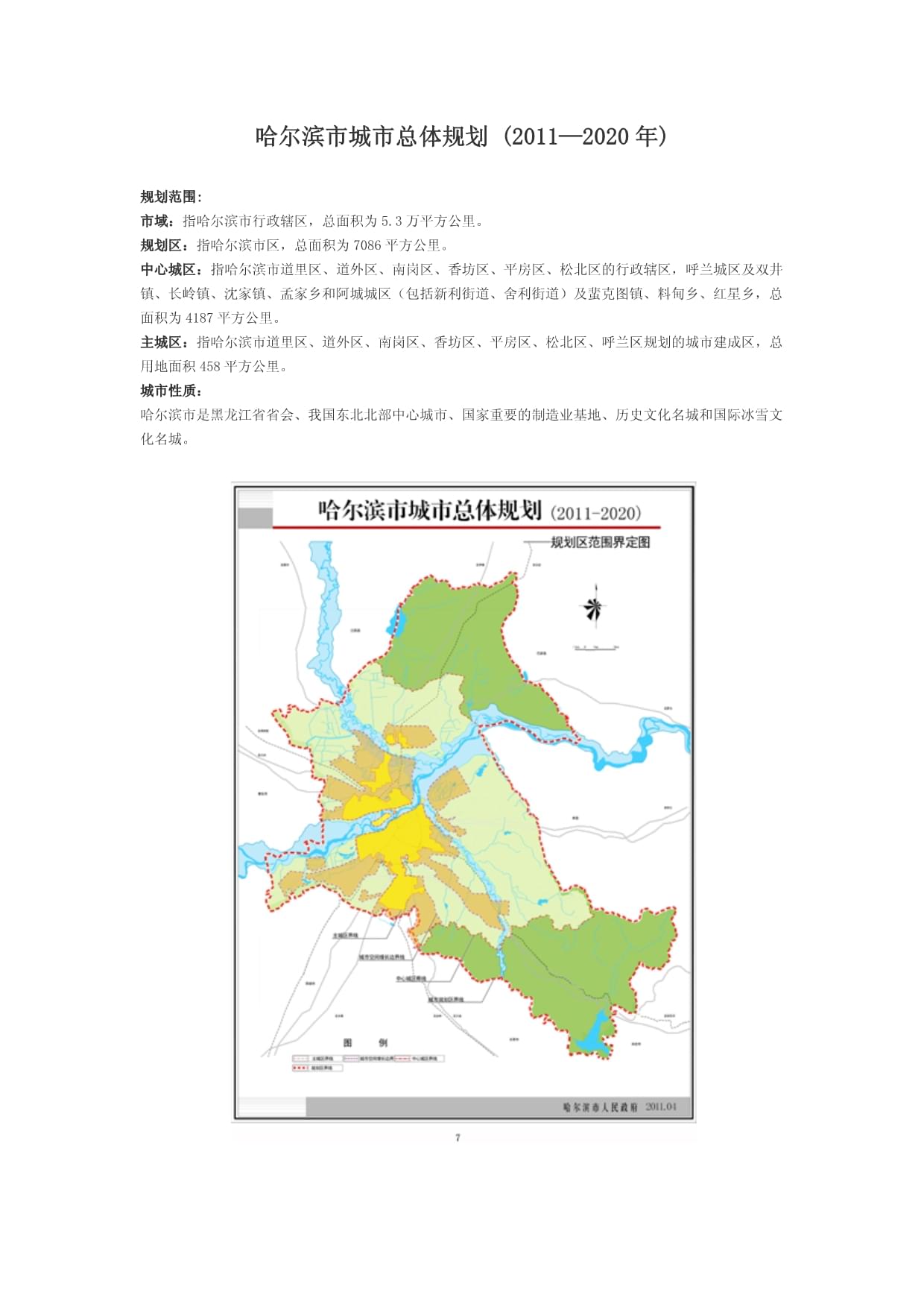 哈尔滨市经济委员会最新发展规划概览