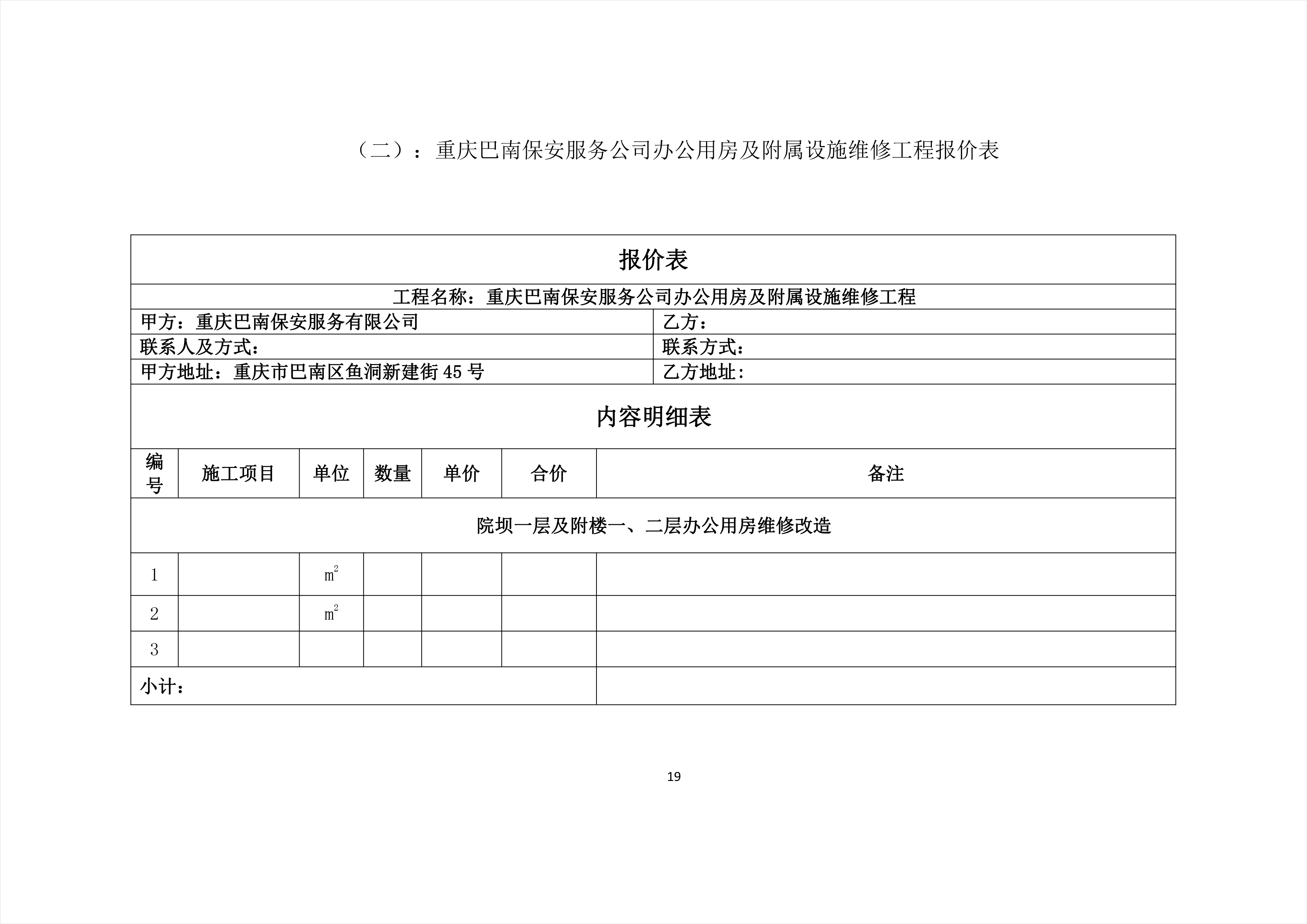 白云矿区级公路维护监理事业单位项目最新探讨