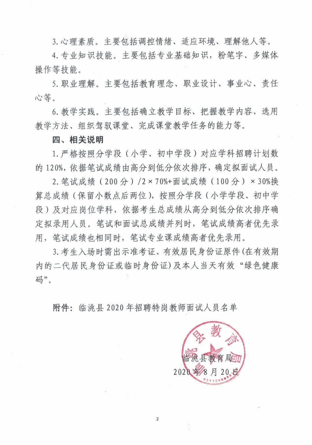 萨嘎县教育局最新招聘公告概览