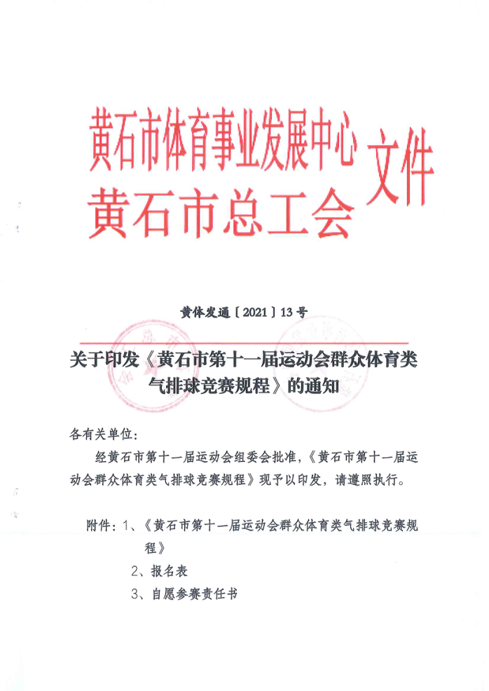 黄石港区体育馆人事任命最新动态与影响分析