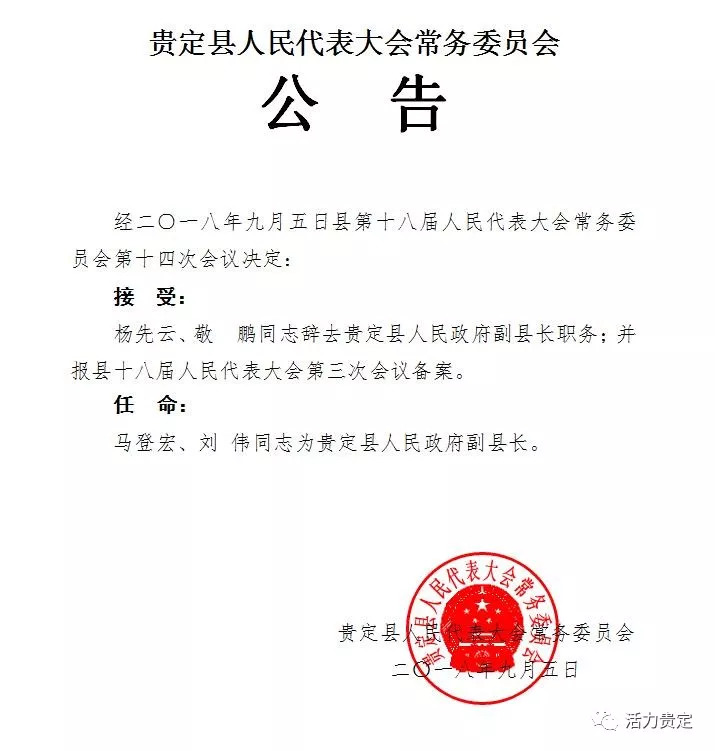 晴隆县人民政府办公室人事任命通知