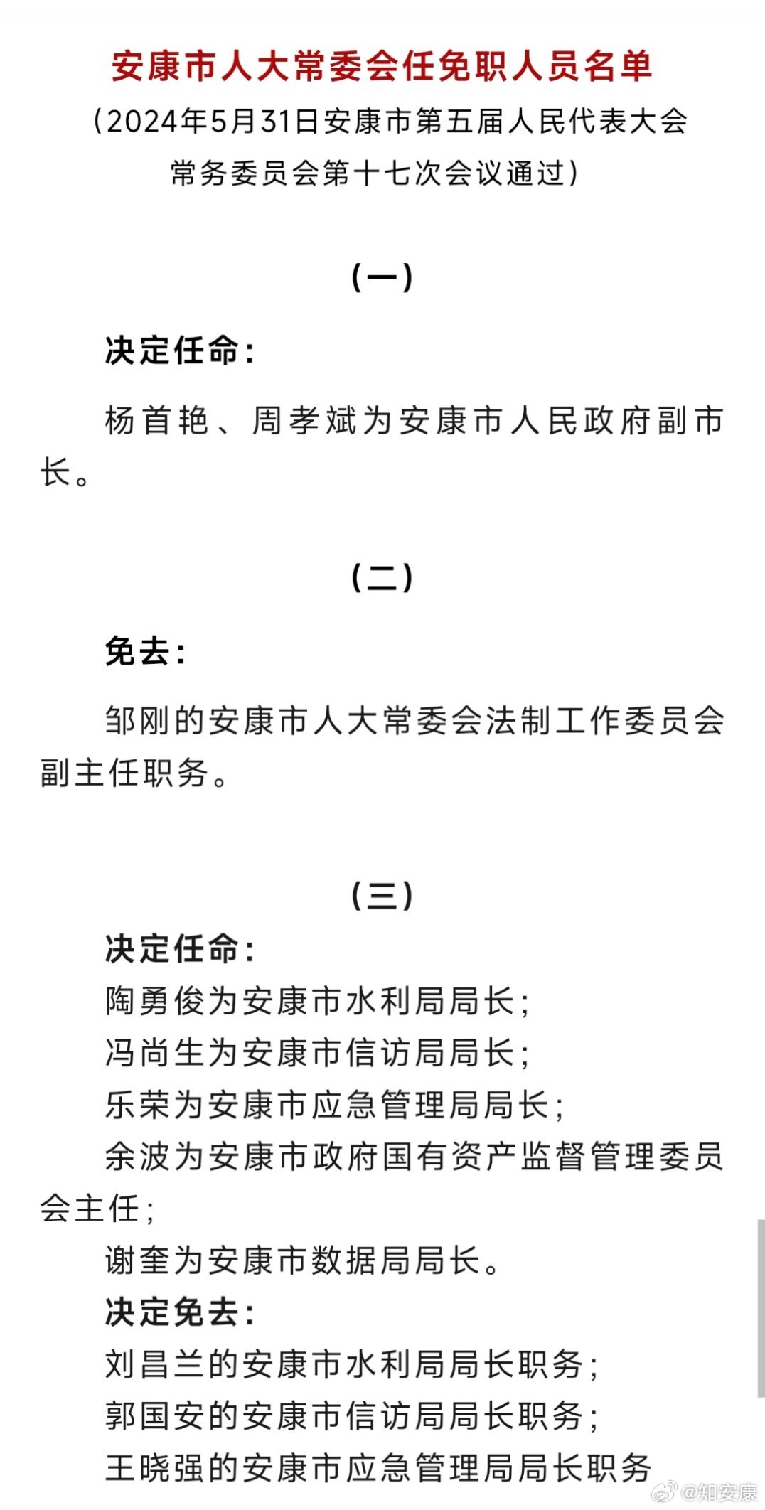 安康市建设局人事任命揭晓，塑造未来城市新篇章领导者就位