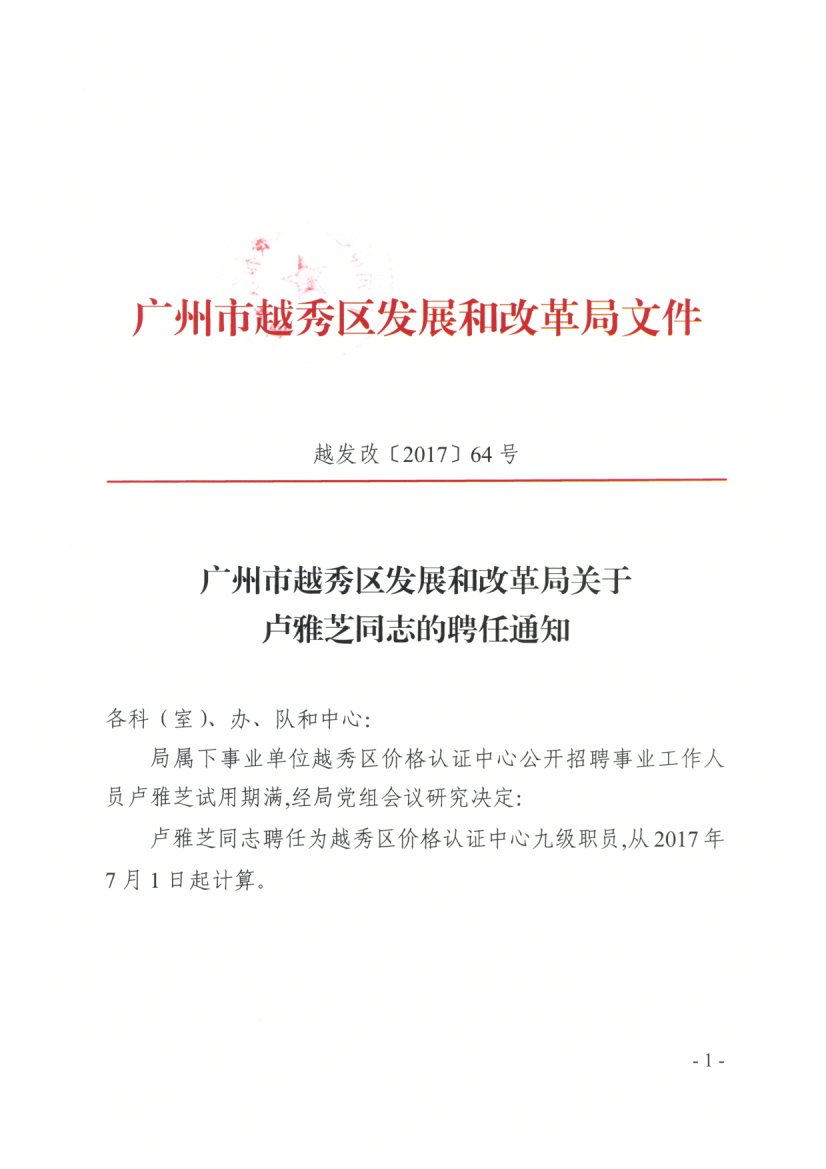 郧县发展和改革局最新招聘公告概览