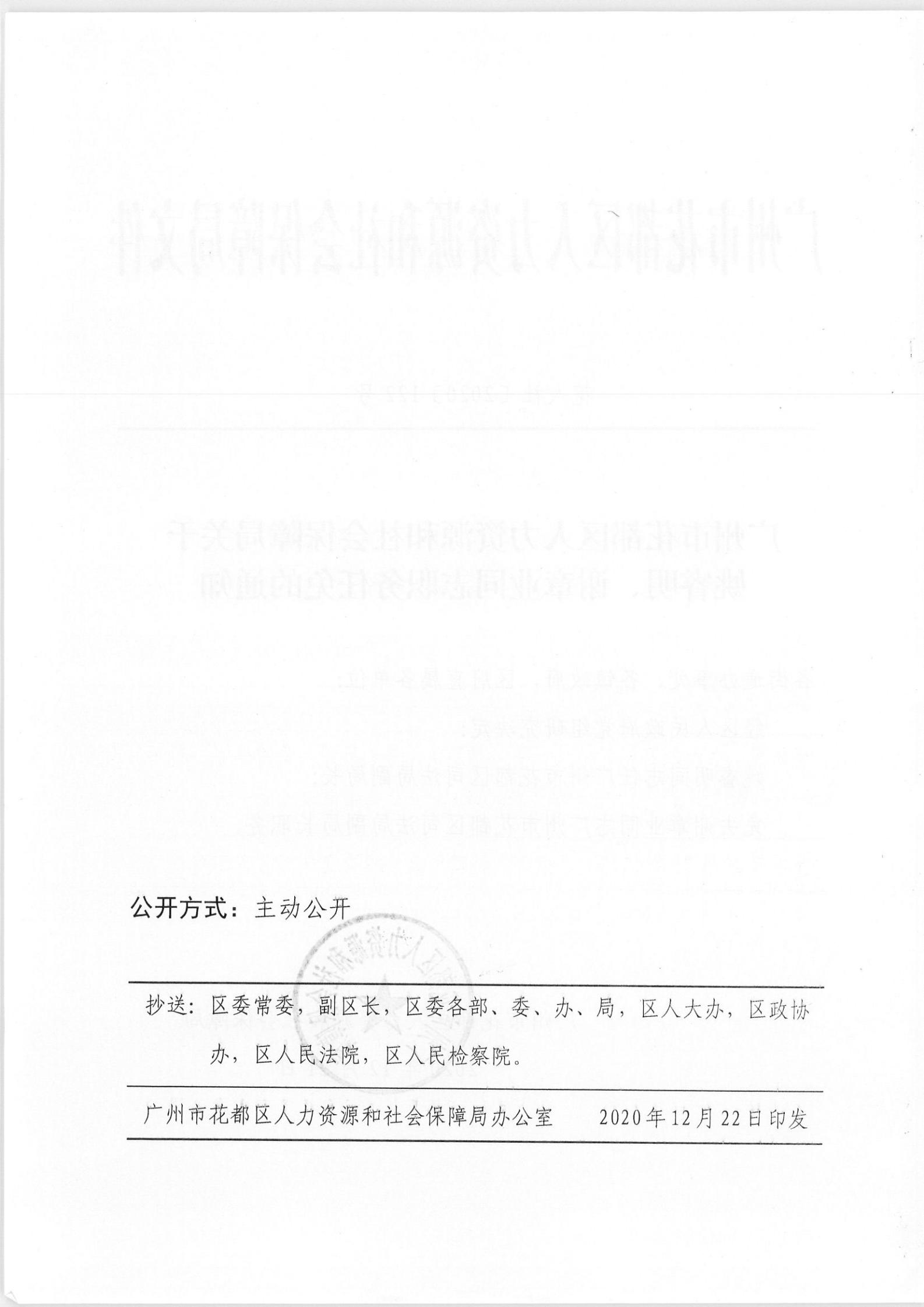 扎囊县人力资源和社会保障局人事任命，构建高效人力资源配置体系