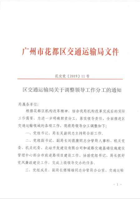 解放区公路运输管理事业单位新领导引领开启新篇章