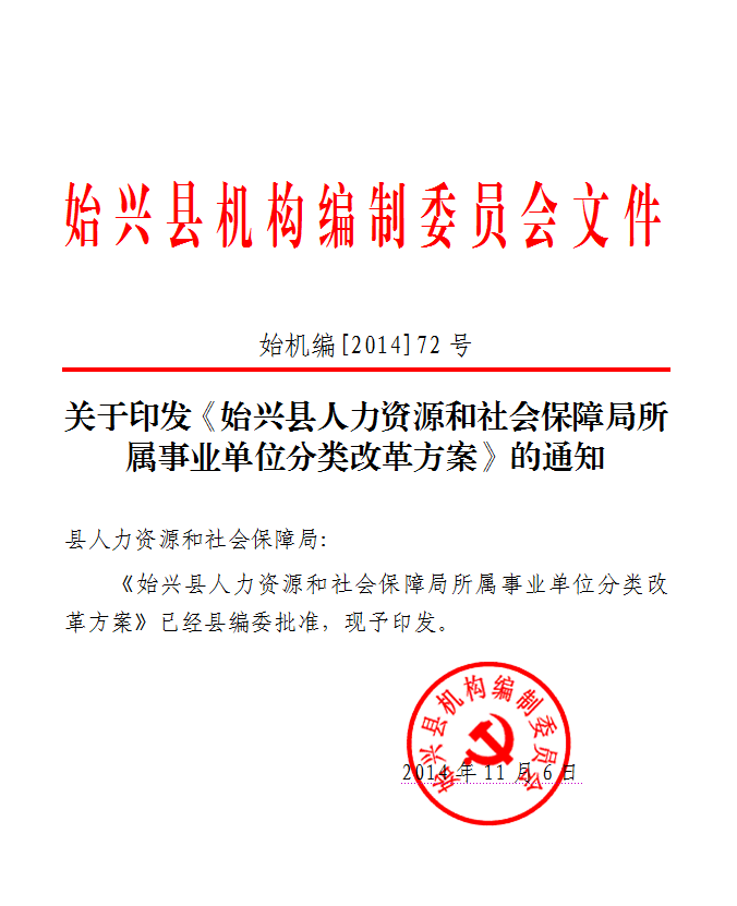 泸定县人力资源和社会保障局人事任命推动人力资源与社会保障事业新发展