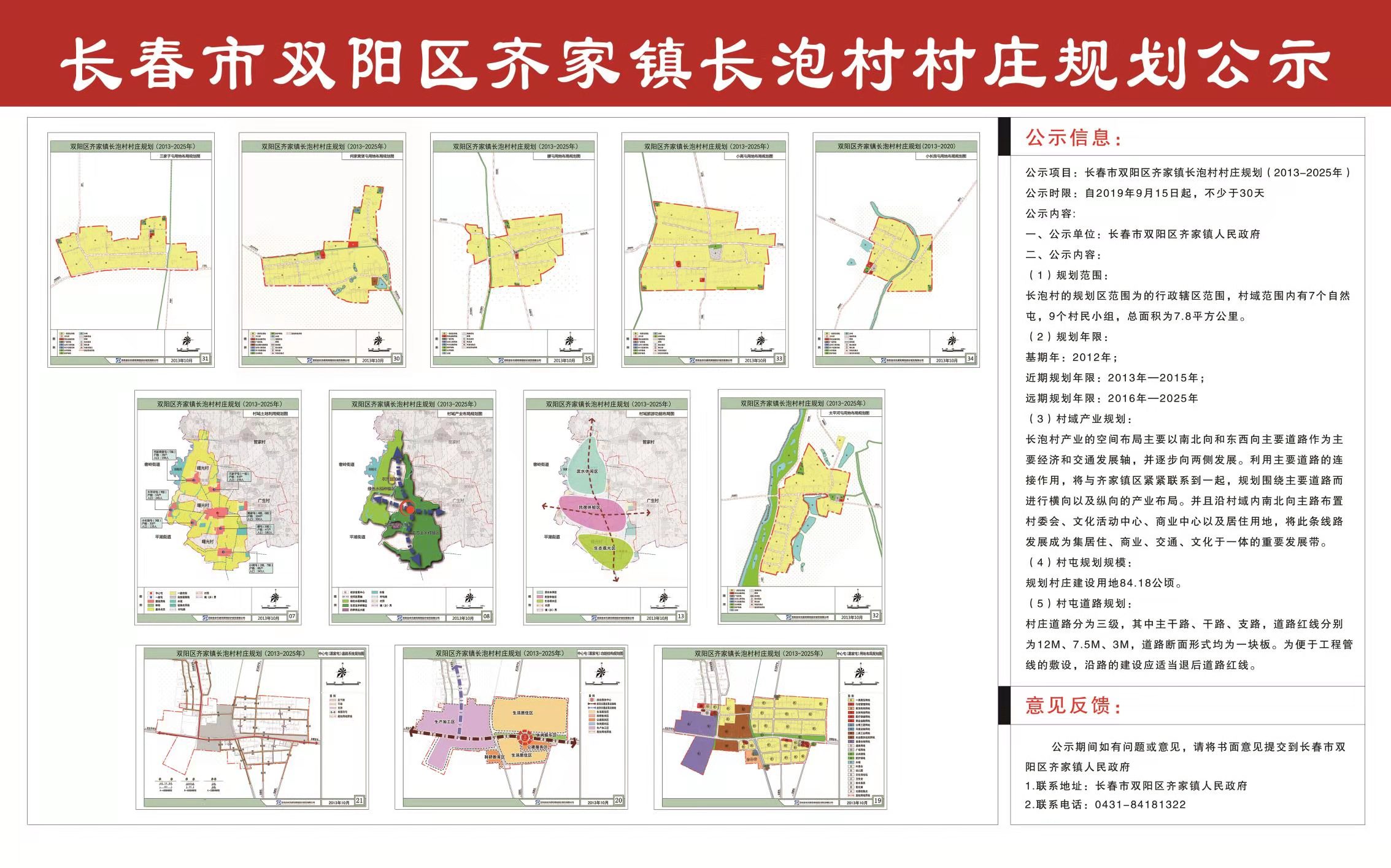 东渠村委会发展规划概览