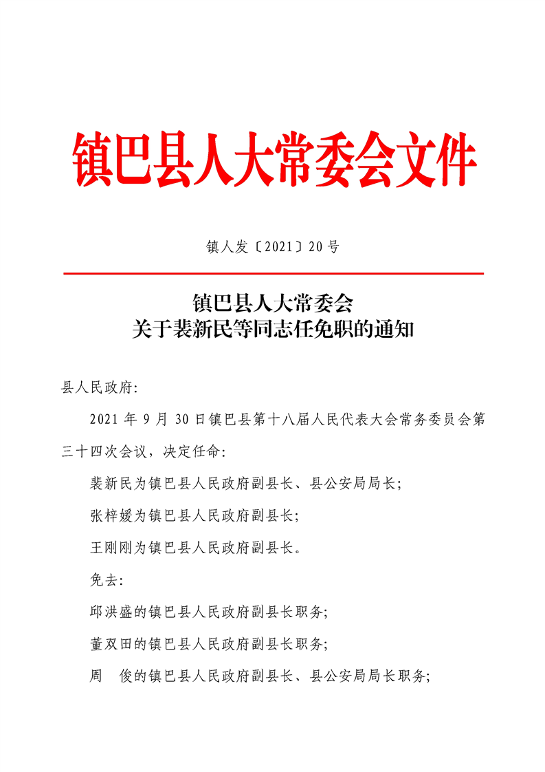 镇巴县数据和政务服务局人事任命揭晓，新任领导将带来哪些影响？