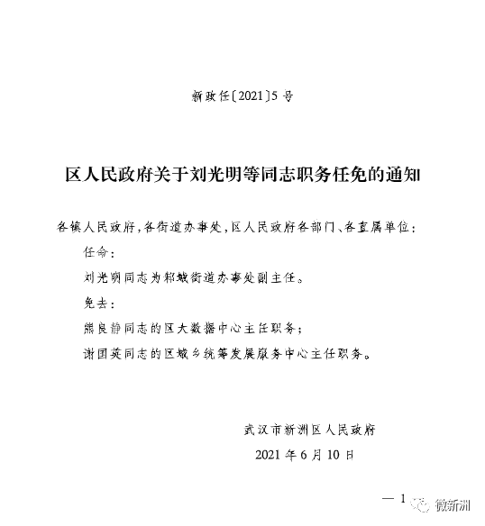 高家庄村委会人事新任命，开启村庄发展新篇章