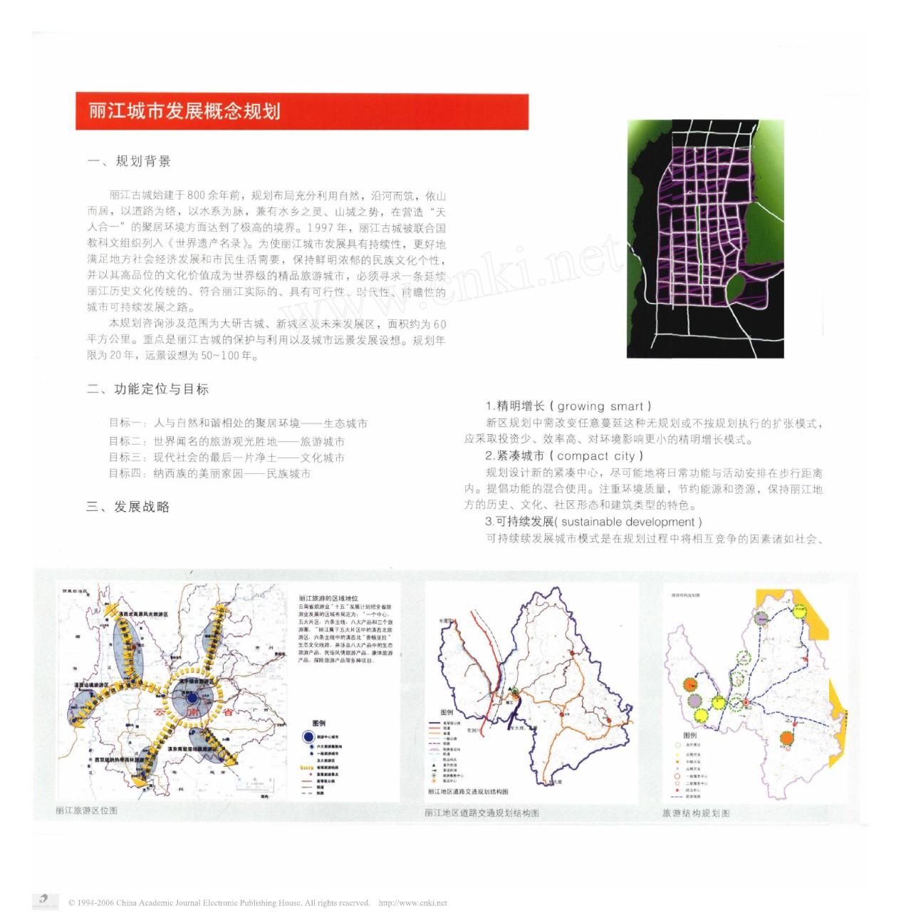 丽江市经济委员会发展规划展望