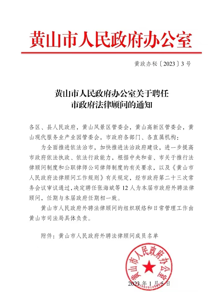 黄山市市卫生局重塑领导团队，人事任命推动卫生健康事业新发展